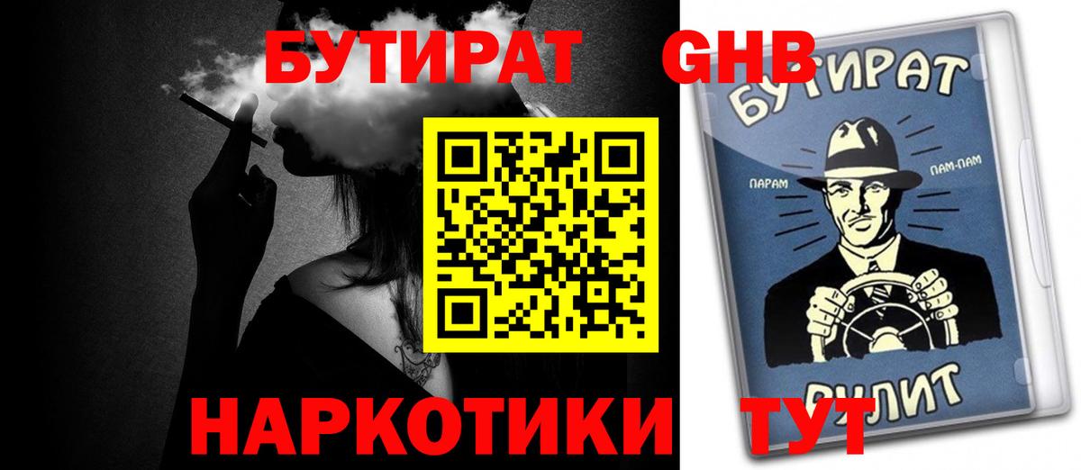 Бутират  Бутират жидкий экстази  Вход с VPN  Осинники 