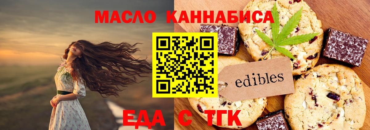 Печенье с ТГК марихуана  Вход с VPN  Осинники 
