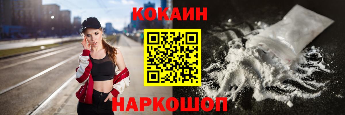 COCAIN 99%  Cocaine  продажа наркотиков  Вход с VPN  КОКАИН Колумбийский  Осинники 