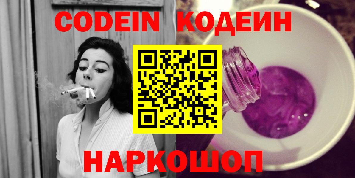 Кодеиновый сироп Lean напиток Lean (лин) Осинники