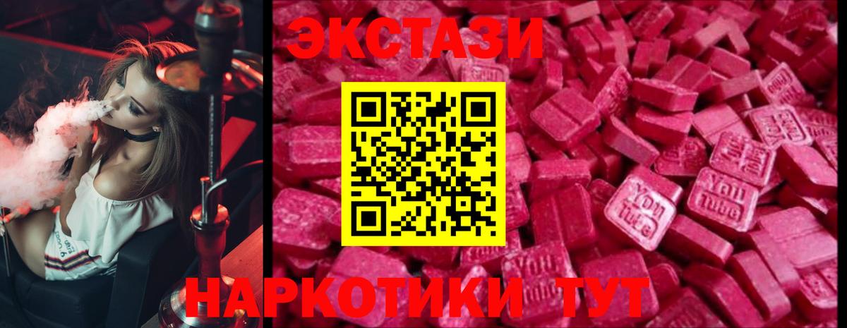 Ecstasy 250 мг  Вход с VPN  Ecstasy Cube  Осинники 