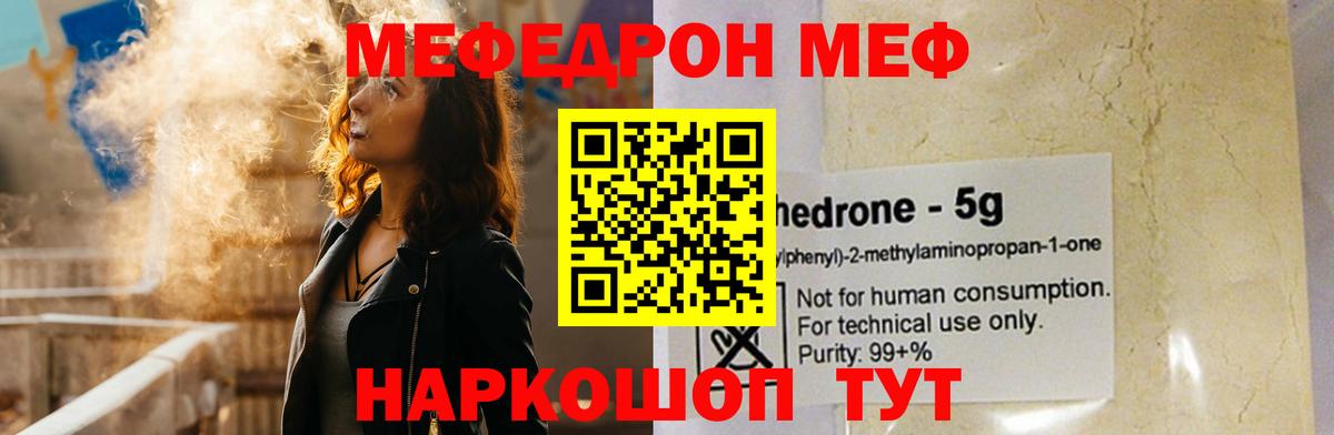 Мефедрон кристаллы Осинники