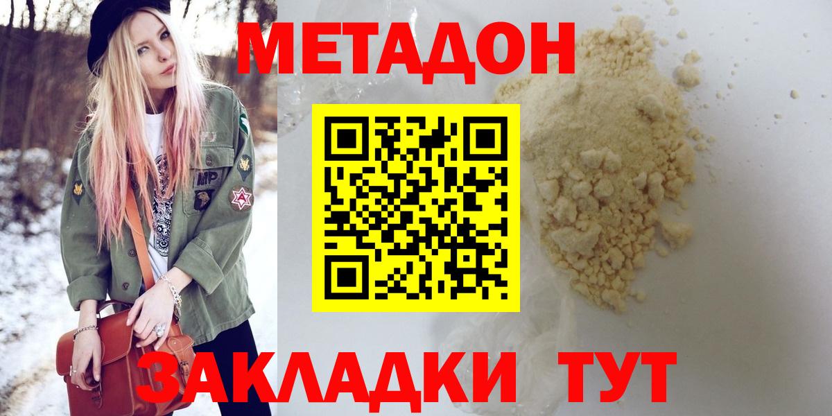 Метадон белоснежный Осинники