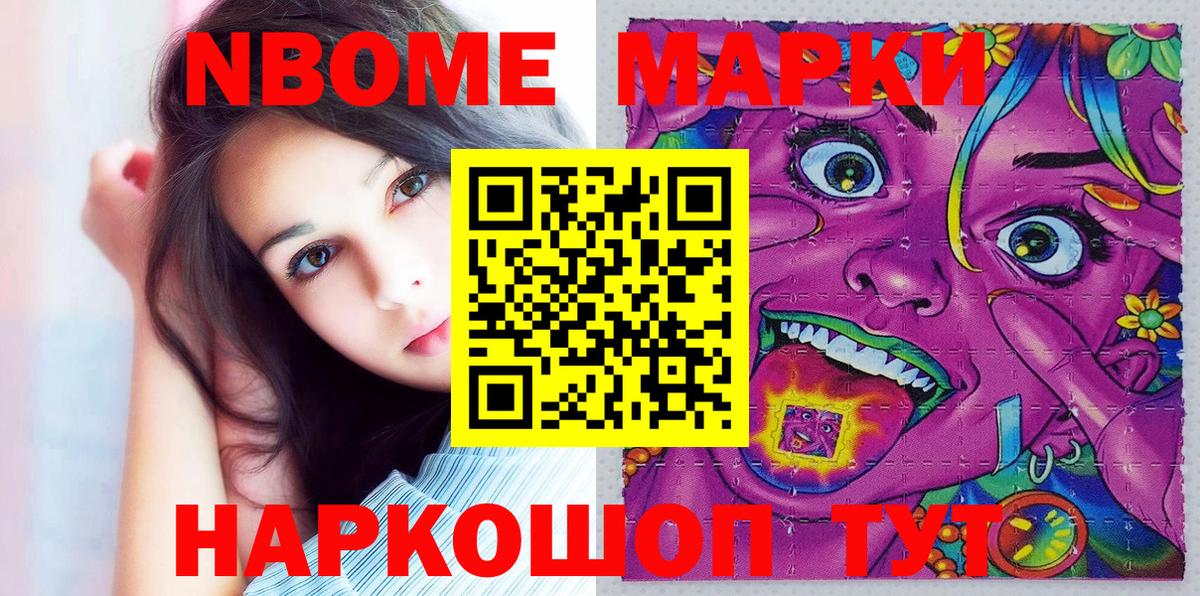 Марки NBOMe 1,8мг  Марки NBOMe 1,8мг  Вход с VPN  Осинники 