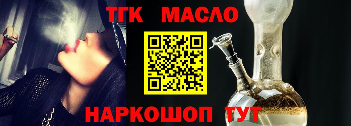 ТГК вейп с тгк Осинники